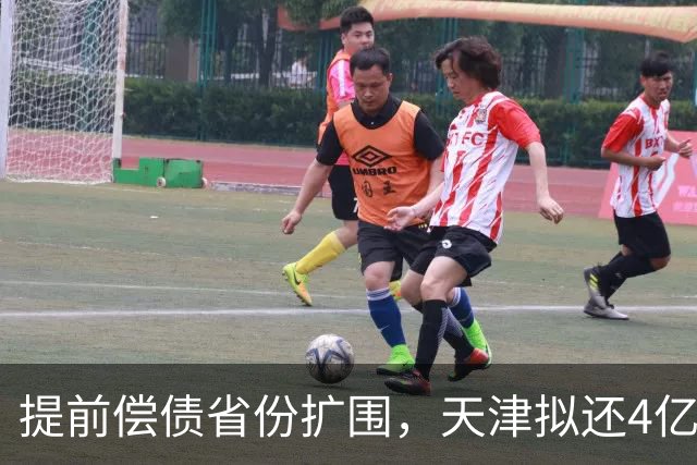 提前偿债省份扩围，天津拟还4亿元