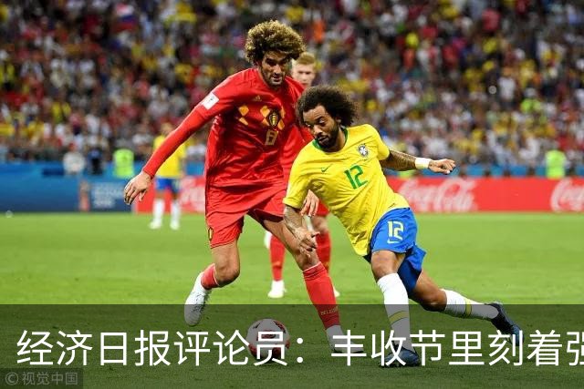 经济日报评论员：丰收节里刻着强农密码